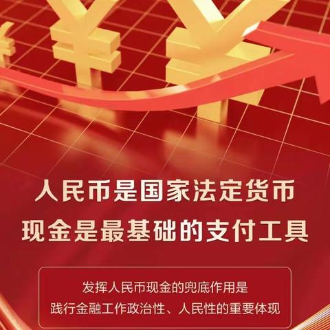 城北支行整治拒收现金及反假宣传活动总结