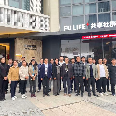 【共建共创共享，畅享未来社区】FuLife+共享社群空间推介会圆满召开