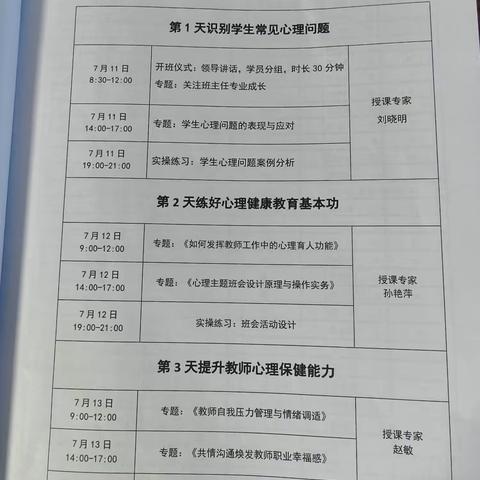 聚焦学生发展需求，赋能班主任专业素养提升——记“向心而行，共筑成长”呼和浩特市第四中学2024年班主任心理健康教育工作暑期研修