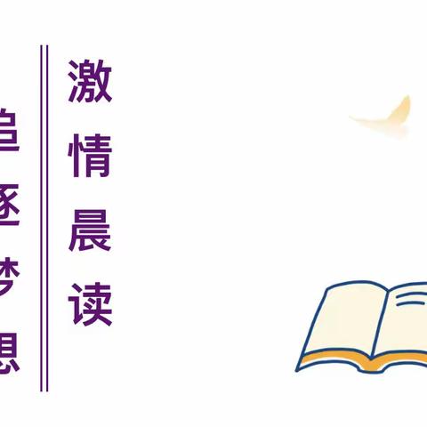 最是书香能致远 不负青春不负晨———横州市莲塘镇初级中学“书声朗朗”早读评比活动