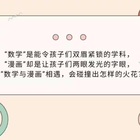 漫画数学    创意无限