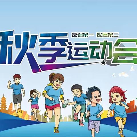 运动展风采，健康向未来 ——郾城区许洼小学举行2024年体育节开幕式