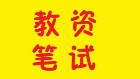 公告：关于2023下半年辽宁省教师资格考试(笔试)报名的通知