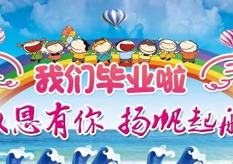 海洋幼儿园毕业典礼邀请函