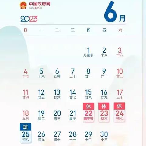 垣曲县城东小学端午假期安全告知书