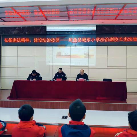 弘扬宪法精神，建设法治校园 ——城东小学开展“12.4国家宪法日”宣讲活动