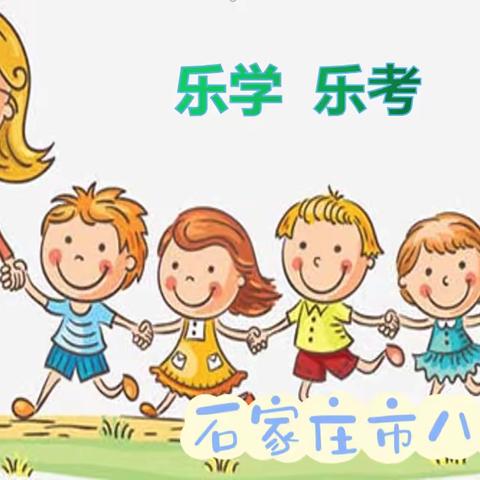 【八一小学】小鲤鱼跳龙门  乐考闯关显身手