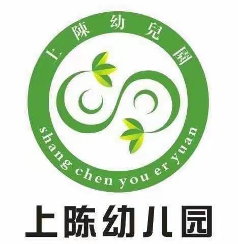 “幼”见开学季——金华市婺城区乾西乡上陈幼儿园开学温馨提示