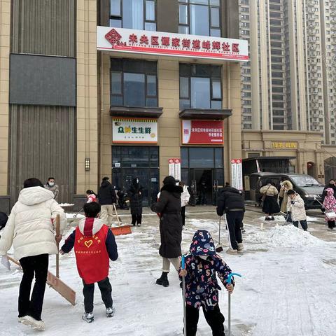 峰辉社区除雪扫雪行动———峰辉社区退役军人服务站开展铲雪除冰活动