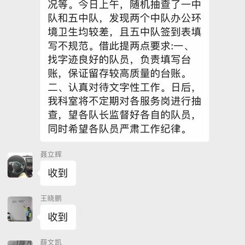 市容监察中队督查科日常工作检查