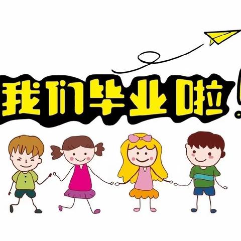 2023----伟才幼儿园“勇敢者之夜”毕业典礼