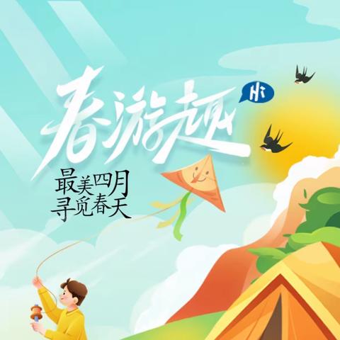 大二班春季主题系列活动《感受春天》