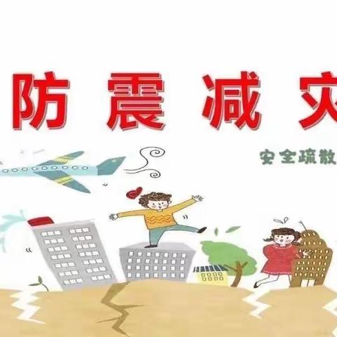 “防震减灾，安全先行＂——苍梧县木双镇中心幼儿园防震减灾应急疏散演练活动