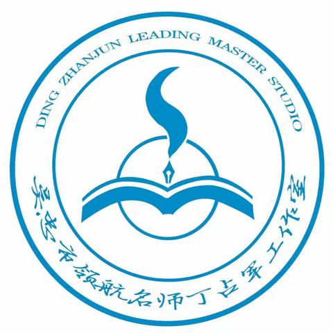 名师引领促课改，交流研讨促成长 ——丁占军领航名师工作室参加吴忠市2023年普通高中新教材培训暨教学研讨活动