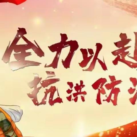 以人为本🌧积极预防→万佳鑫物业💧金铸阳光苑2024年防汛应急演练