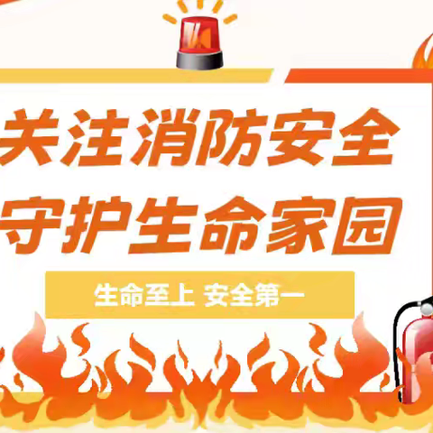 聚焦安全｜万佳鑫物业金铸阳光苑项目🛵电动车车棚应急消防演练圆满举行