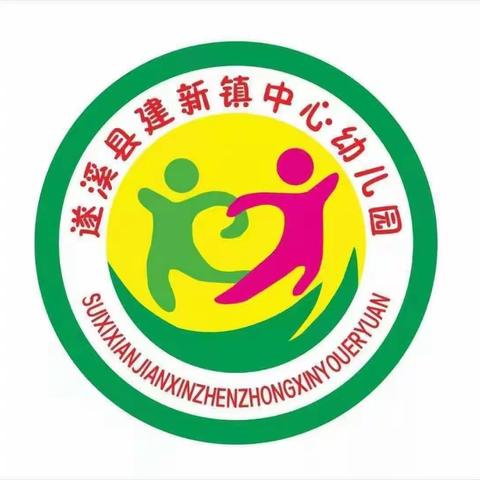 遂溪县建新镇中心幼儿园第三周《消防安全》《交通安全》《防溺水安全》主题教育