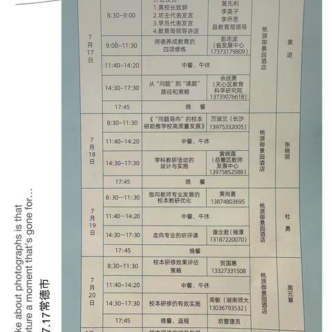 盛夏研训花正开，笃行致远向未来 ——桃源县2024年暑期管理者工作坊校本培训