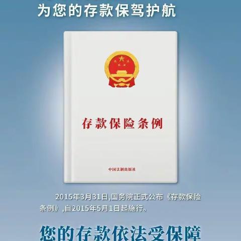 交通银行常州横山桥支行开展存款保险宣传活动