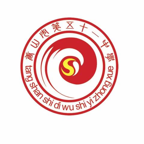 风好正是扬帆时，策马扬鞭再奋蹄——唐山市第五十一中学举行2023-2024学年度第一学期开学典礼