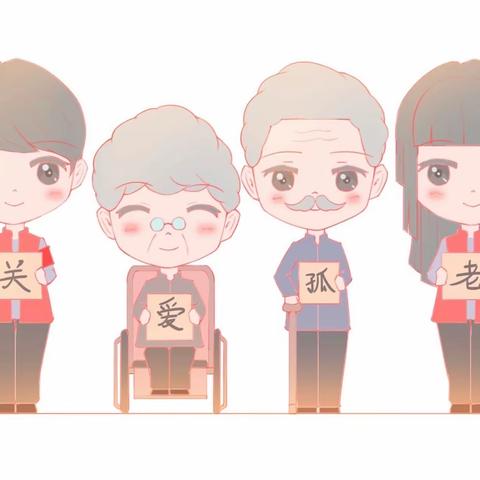 【城北街道涑水社区】爱助夕阳 关爱老人