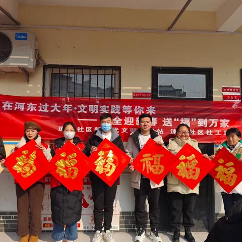 我在河东过大年·文明实践等你来———安全迎新春  送“福”到万家