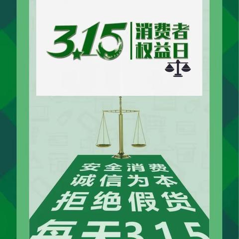 交通银行清香坪支行开展“3.15金融消费者权益保护教育宣传活动”