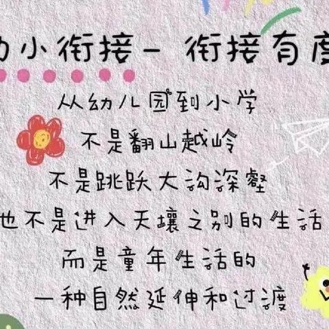 “参观小学、‘幼’见成长”——佟沟幼儿园幼小衔接参观小学活动