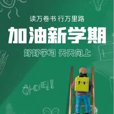 敦化市学府街支行"迎新学年"活动