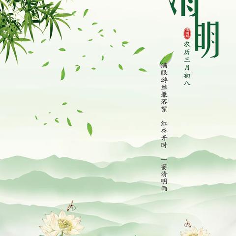 【春雨润于心，清明融于情】———赵桥幼儿园清明节主题活动