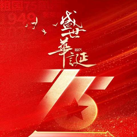 “喜迎国庆，礼赞中国🇨🇳”——赵桥幼儿园国庆节主题活动