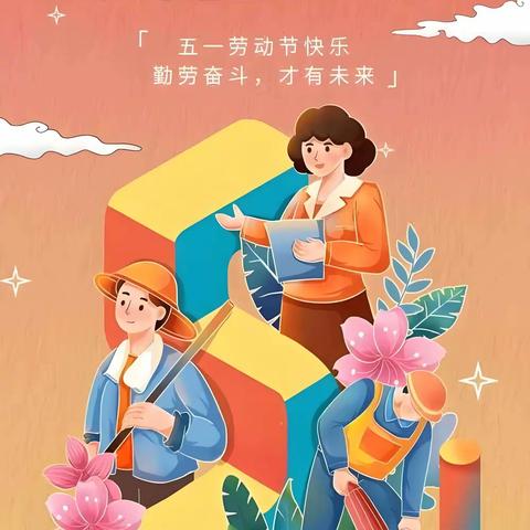 “五一”假期致家长的一封信