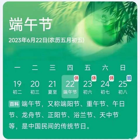 南寨幼儿园2023年端午节放假通知及温馨提示