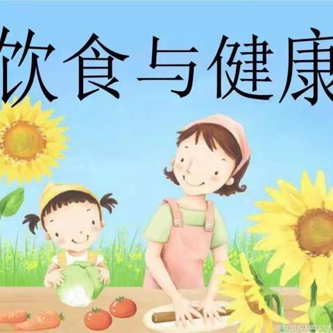 中宁县红源幼儿园《中一班》幼儿饮食习惯养成经验分享