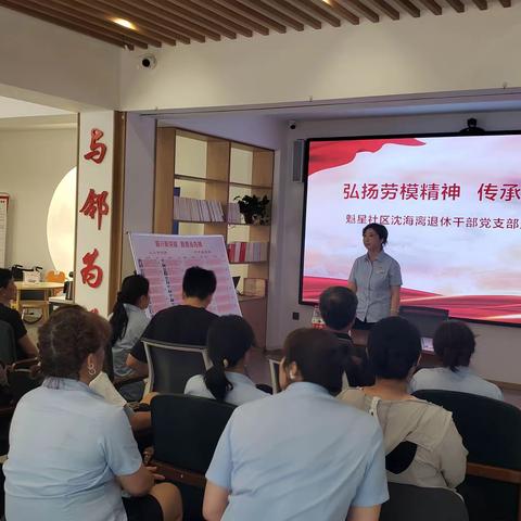 “弘扬劳模精神，传承榜样力量”--魁星社区党支部主题党日活动