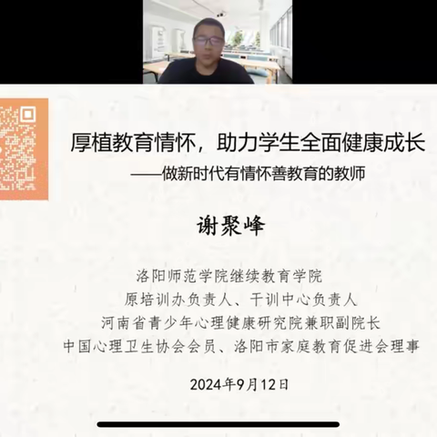 做新时代有情怀善教的老师——伊川县班主任培训（三）