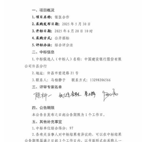 喜报！许昌分行成功中标三甲医院许昌市妇幼保健院（许昌市儿童医院）“银医合作”项目！