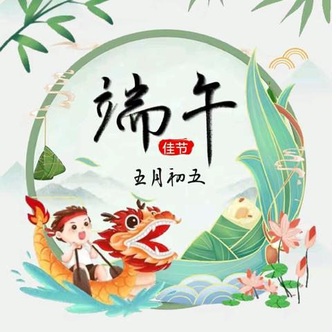 粽叶飘香迎端午 传统文化润人心——丛阳第二小学开展端午节主题活动