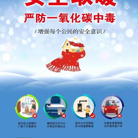 冬季取暖，如何预防一氧化碳中毒