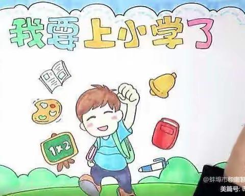 小学初体验•衔接促成长——西区幼儿园走进小学实践活动