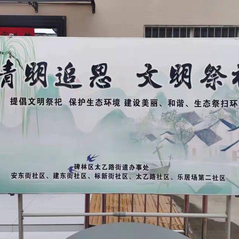 “清明追思，文明祭祀”——乐二社区退役军人服务站开展文明祭祀活动