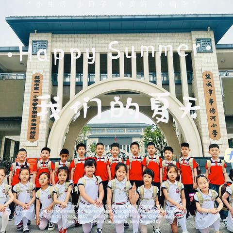 【宝福娃·幼小衔接】​“走进小学 感悟成长”——宝福娃幼儿园大班幼儿参观小学活动