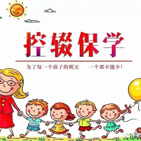 顶云街道龙洞小学“控辍保学”宣传告家长书