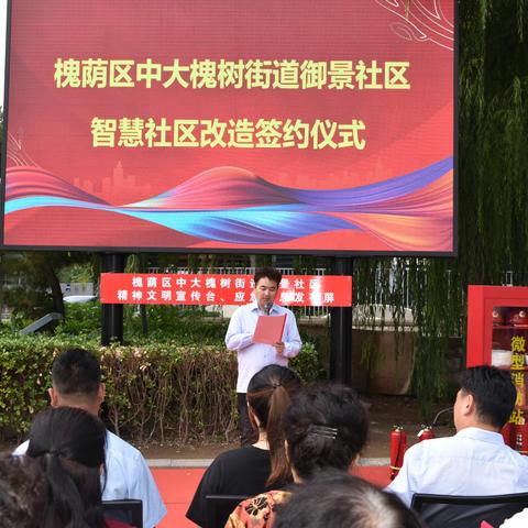 党建引领基层治理  智慧赋能社区建设      ——中大槐树街道御景社区举行智慧社区改造签约仪式