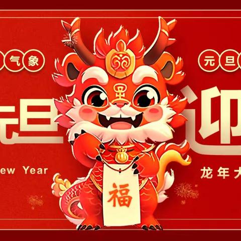 “童心同庆，喜迎元旦”主题活动