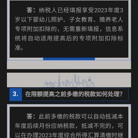 个人所得税三项扣除标准提高的最新热点问答