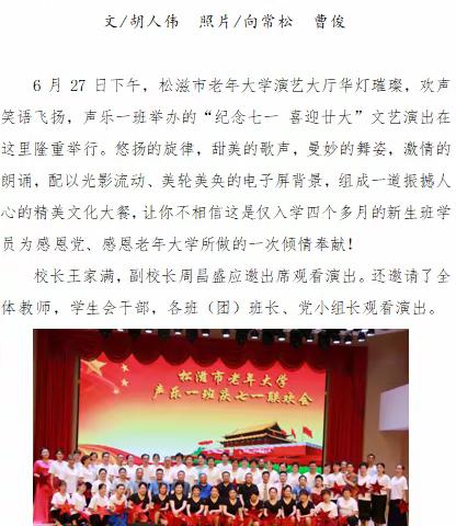 松滋市老年大学声乐一班