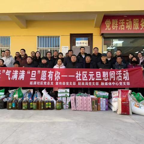 “元”气满满，“旦”愿有你 ——金明街道延源社区党总支元旦慰问活动