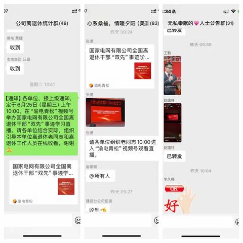 上海公司组织老同志收看全国离退休干部“双先”事迹直播