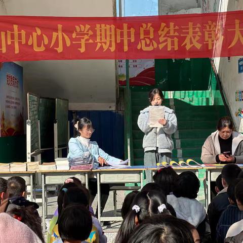 表彰促奋进，榜样领前行——泰山小学期中表彰